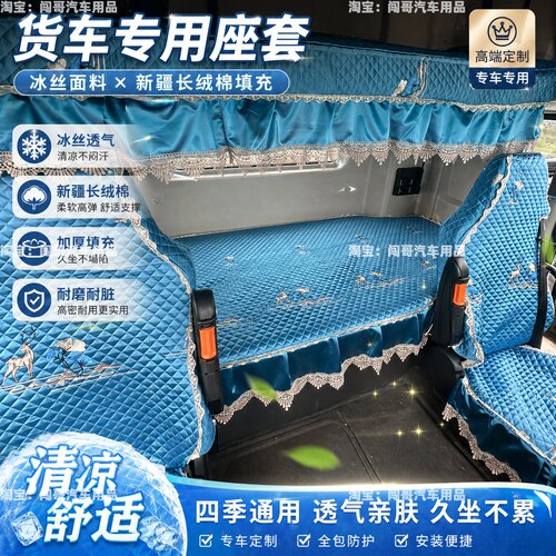 货车优质专用座椅卧铺套
