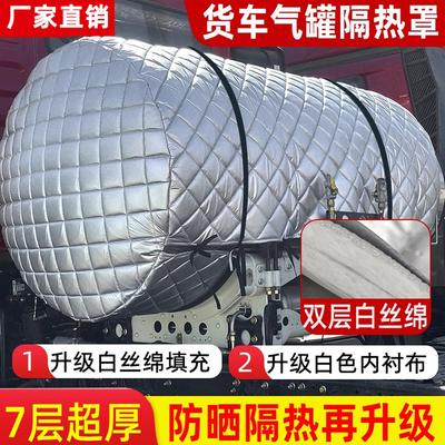 货车天然气LNG气罐加厚保护套