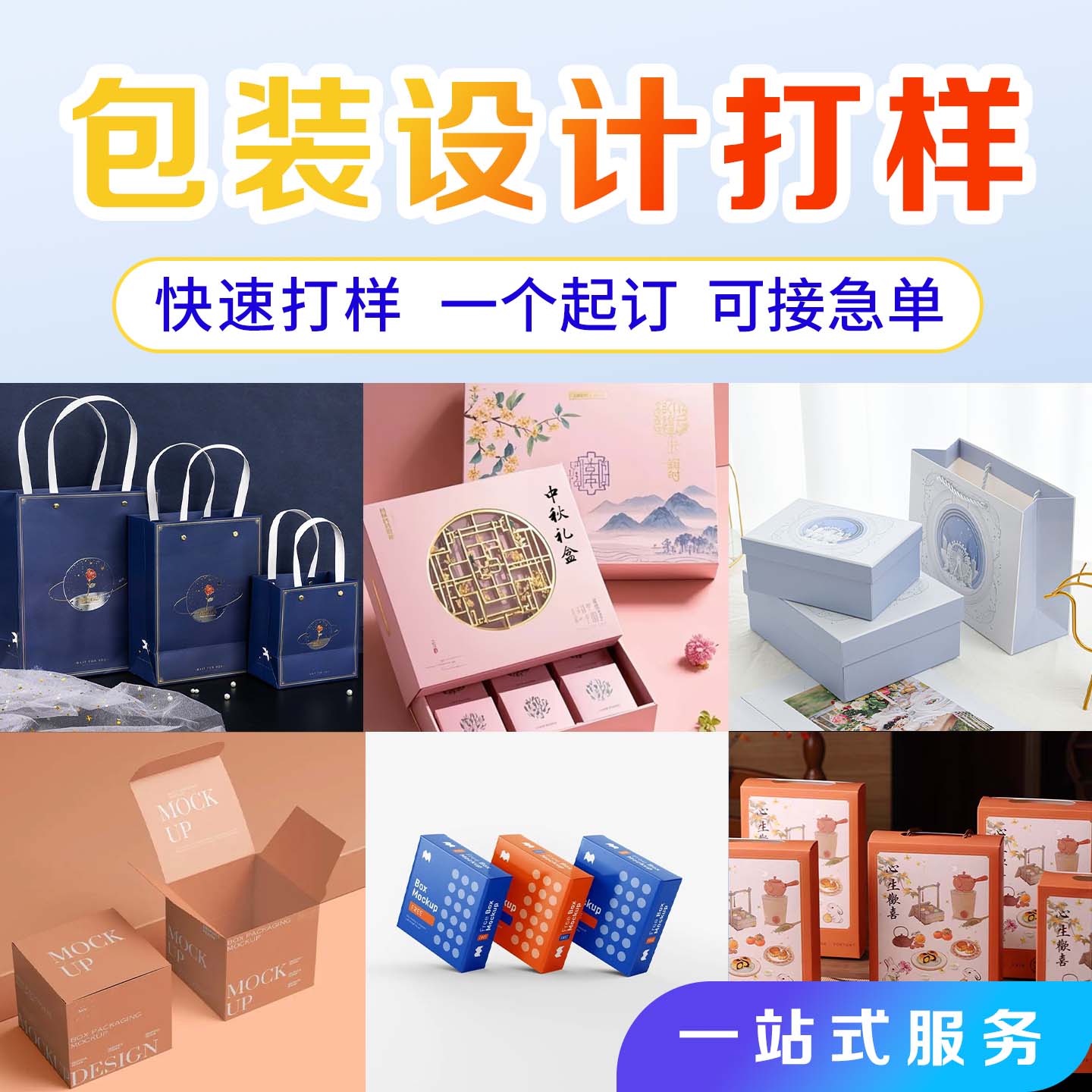专业纸盒打样精品设计