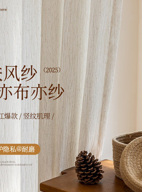 满瑞透光不透人加厚纱帘