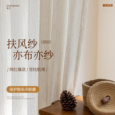 满瑞透光不透人加厚纱帘