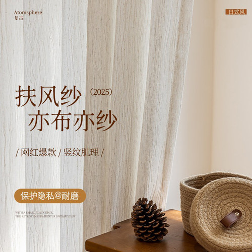 满瑞透光不透人加厚纱帘