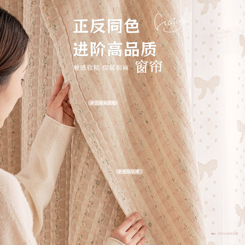 满瑞新款色织棉麻高品质窗帘
