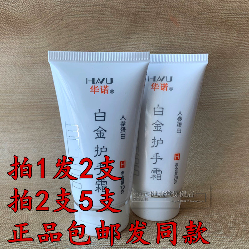 华诺靓康人参蛋白护手霜滋润