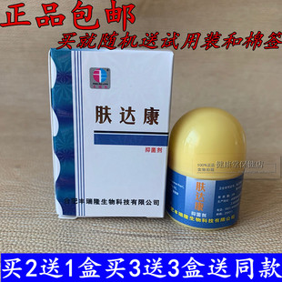 正品肤达康抗菌剂 肤达康抗菌软膏脱皮水泡止痒成人皮肤乳膏
