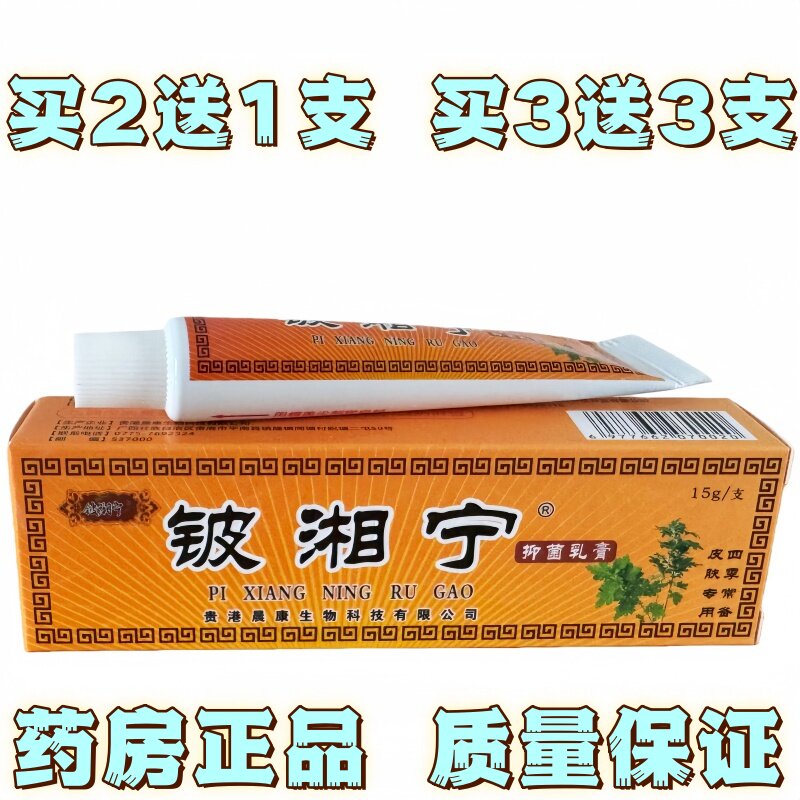 铍湘宁正品草本抗菌软膏成人皮肤外用乳膏阴囊肛门肛周外阴止痒膏