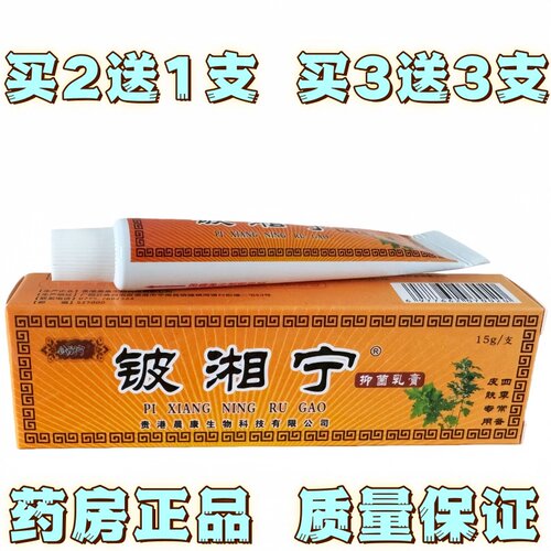 铍湘宁正品草本抑菌铍湘宁抑菌霜