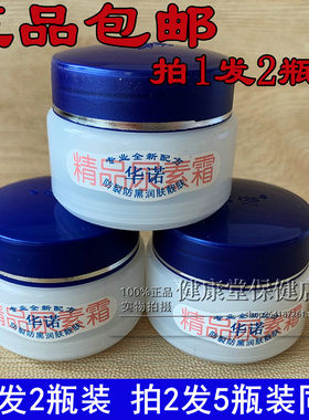 正品华诺丽康精品尿素霜50g 防裂口润肤靓肤保湿防干燥拍1发2瓶装