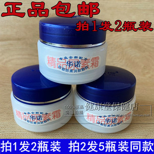正品华诺丽康精品尿素霜50g 防裂口润肤靓肤保湿防干燥拍1发2瓶装