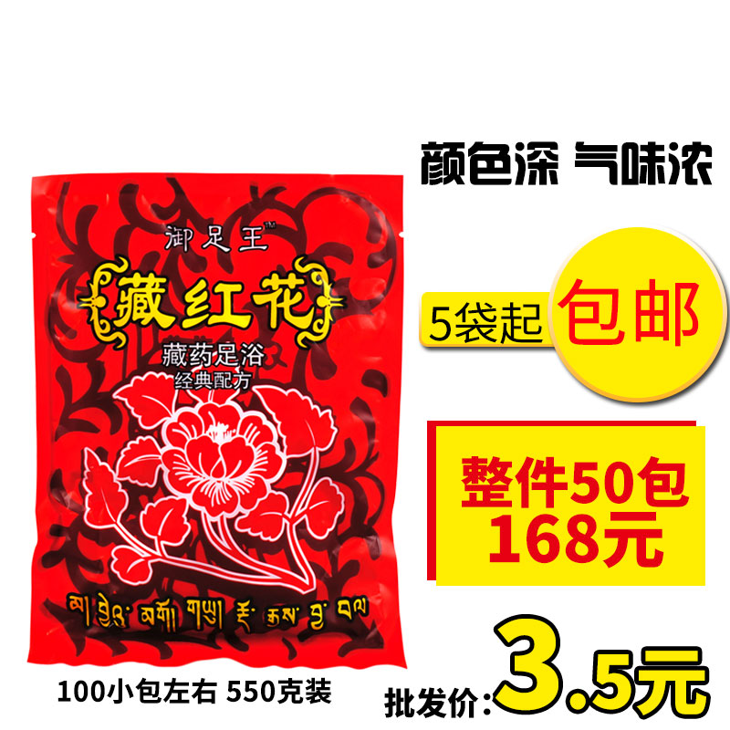 御足王藏紅花泡腳藥足浴藥足浴粉泡腳粉足療藥包 100小包驅寒失眠