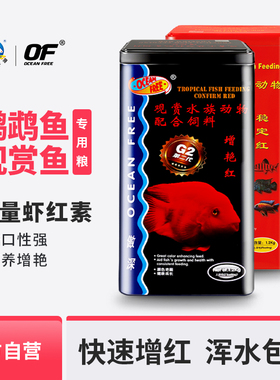 仟湖增艳红鹦鹉鱼饲料热带地图血鹦鹉发财鱼罗汉鱼增红增色鱼粮食
