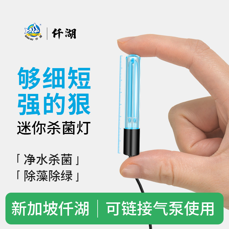 仟湖鱼缸迷你杀菌灯净水除藻灭菌图片