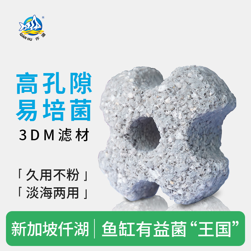 仟湖鱼缸滤材过滤材料3DM灰武士图片