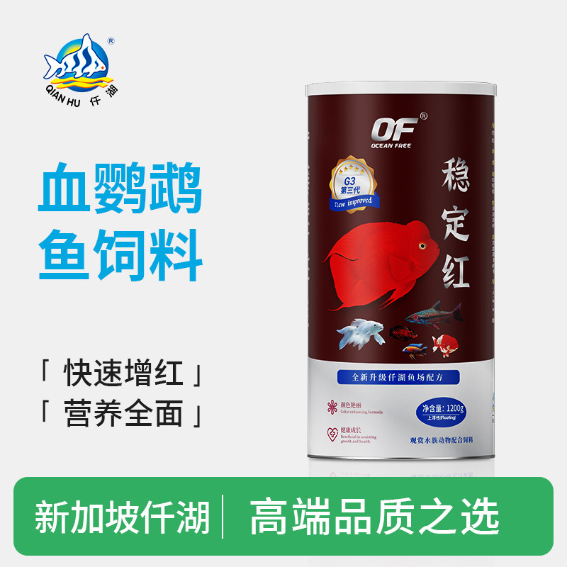 仟湖OF血鹦鹉鱼粮增艳扬色鱼饲料观赏鱼金鱼发财鱼专用鱼食不浑水