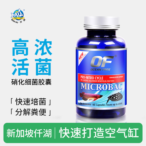 仟湖麦特观赏鱼硝化益菌