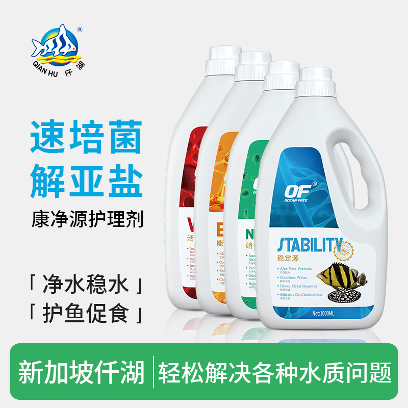 仟湖硝化细菌活菌鱼缸水质稳定剂图片