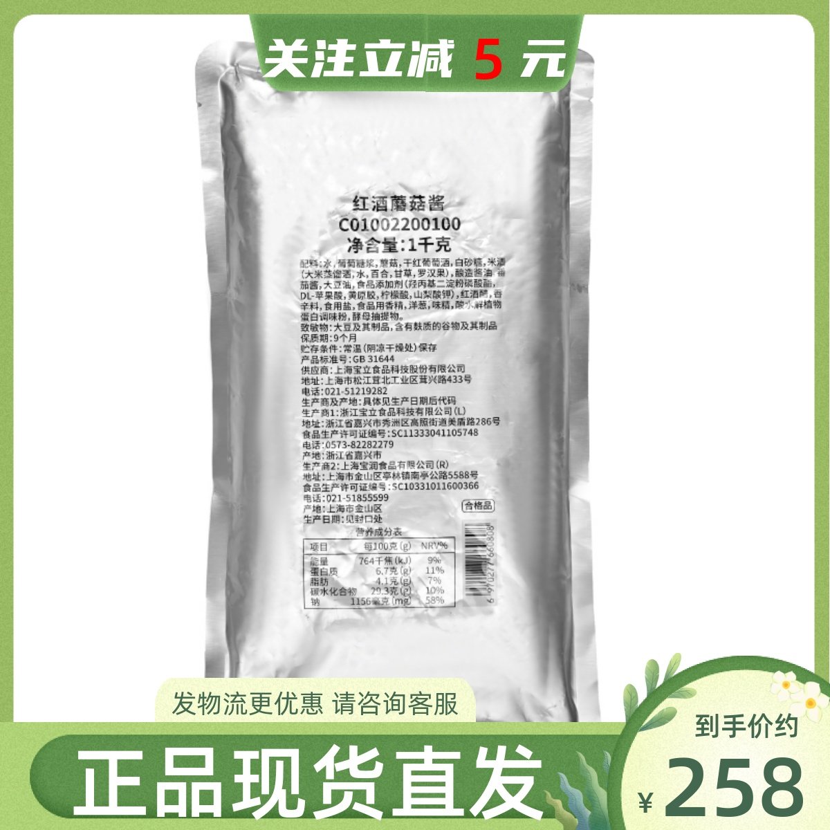 【宝立红酒蘑菇酱1kg*12袋】 商用意大利面西餐厅牛排烤肉拌饭酱