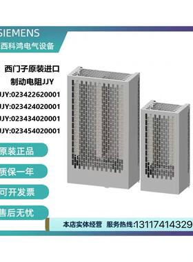 西门子原装进口制动电阻JJY:023434020001等，用于功率模块PM240
