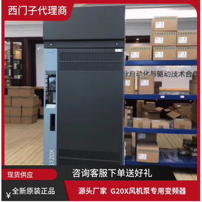 6SL3220-3YE56-0CF0西门子G20X风机泵专用变频器6SL32203YE560CF0