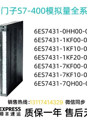 西门子6ES7431-0HH00/1KF00/1KF10/1KF20/KF00/7KF10/7QH00-0AB