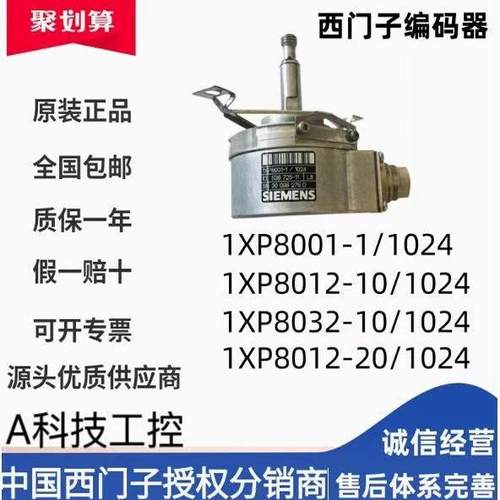 1XP8022-10/1024/1XP8012-20/1024/1XP8001-2/1024西门子编码器