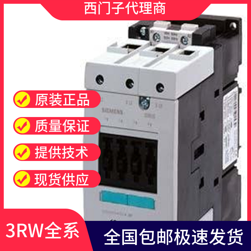 西门子3RW软启动器3RW4434/4435/4436/4443/3RW5073-6AB14/6BC44