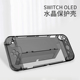 任天堂switch 手柄透明硬防摔 oled水晶保护壳ns保护套分体翻盖式