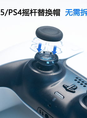 PS5摇杆替换帽手柄修复遥感套蘑菇头胶皮面脱落破损更换PS4配件