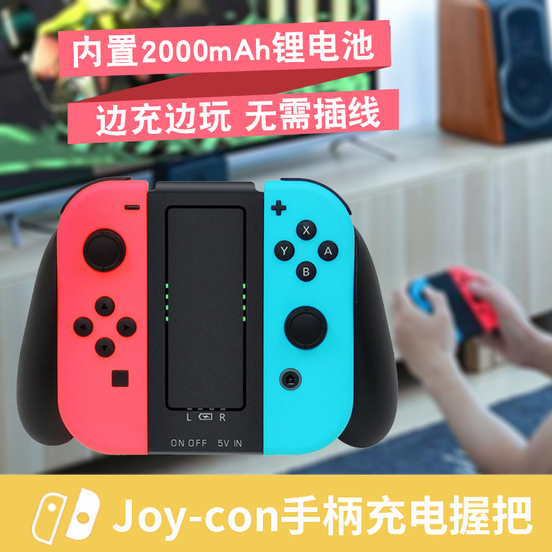 任天堂switch手柄握把NS手柄架 JOYCON手托把充电配件Pro座充电器 电玩/配件/游戏/攻略 游戏手柄 原图主图