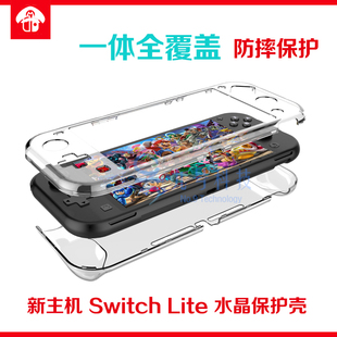 任天堂switch lite新主机保护壳NS分一体水晶NSL防摔套TPU软硬壳
