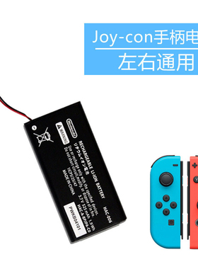 NS手柄原装电池JoyCon左右手柄内置充电锂电池Switch配件HAC-006