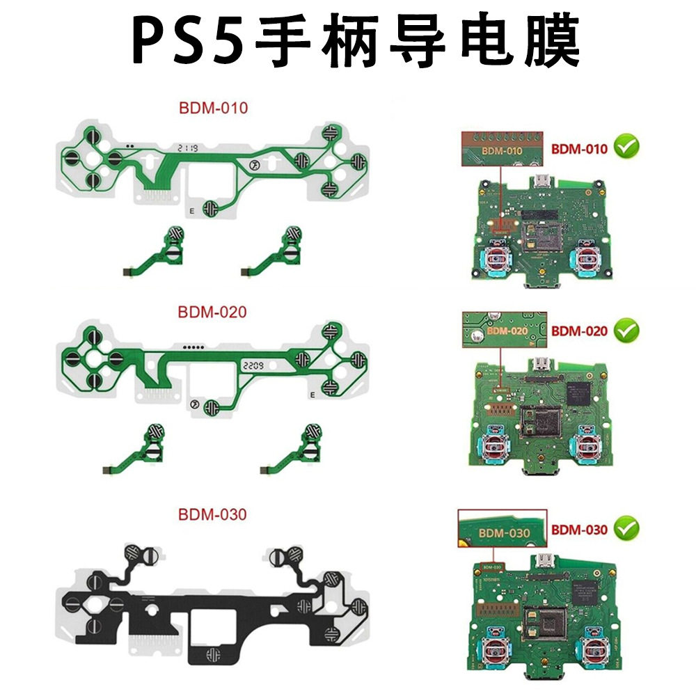 全新原装PS5手柄导电膜按键排线方向功能十字电路板L维修R版配件