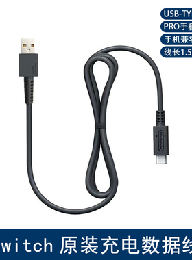 switch原装数据线ns手柄充电线USB主机传输 PS5连接线pro底座手机