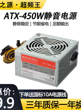 雷神之源ATX-450W500W550W600W650W750W台式主机箱PC显卡电脑电源