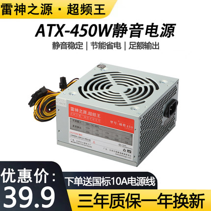 雷神之源ATX-450W500W550W600W650W750W台式主机箱PC显卡电脑电源