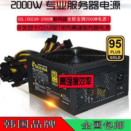 电脑电源 8卡专用服务器2000W 额定1800W电源秒杀1600W电源