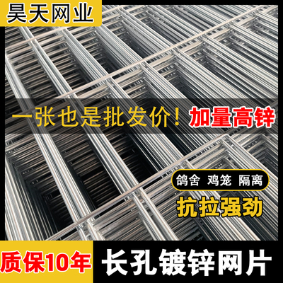 热镀锌铁丝网片长孔小网格