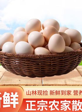 【31g-42g/枚】粉壳蛋农家山林散养土鸡蛋新鲜虫草鸡蛋8-40枚