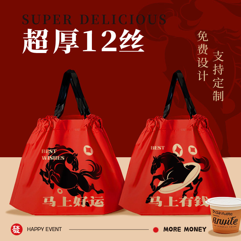 马年爆款外卖打包束口袋抽绳式