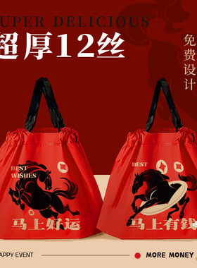 马年爆款外卖打包束口袋抽绳式
