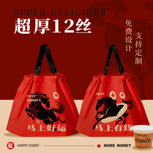 马年爆款外卖打包束口袋抽绳式