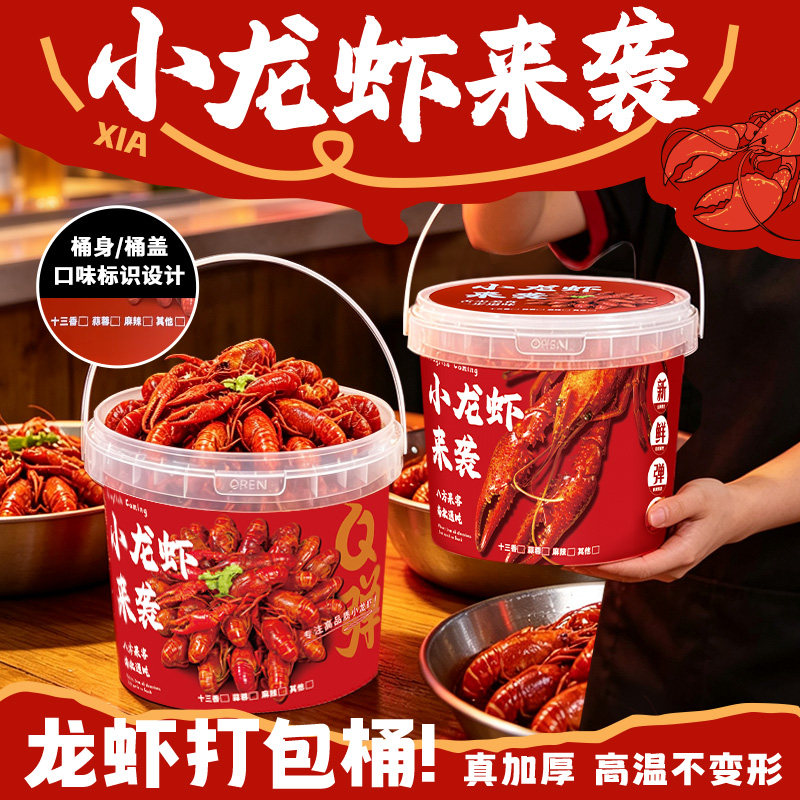 【加厚】小龙虾一次性打包盒食品级商用海鲜打包桶圆形密封塑料盒