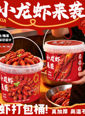 【升级加厚】小龙虾食品级打包盒