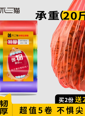 不二猫 垃圾袋 家用 加厚 厨房点断式中小号黑色塑料袋 买2减5元