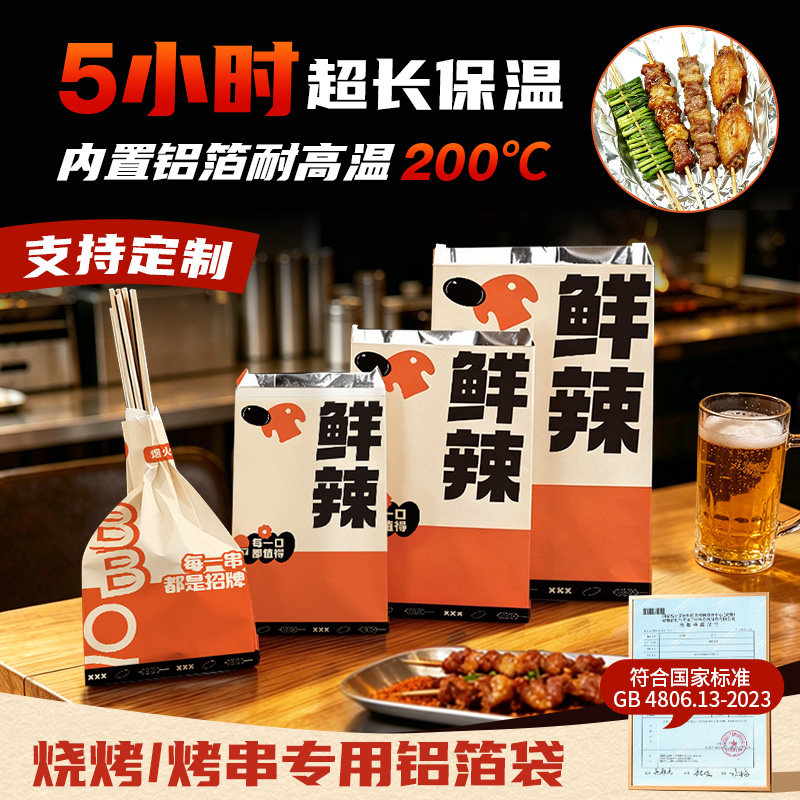 烧烤外卖一次性食品专用牛皮锡纸打包袋炸串保温防油商用批发定制