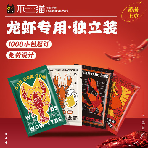 特厚小龙虾一次性手套独立包装
