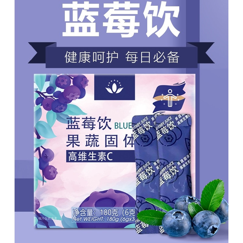 蓝莓饮果蔬固体饮料高维生素C冲剂沃德绿世界加拿大进口30条一盒