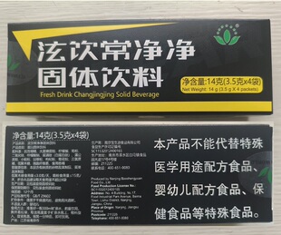 泫饮肠干净常净净固体饮料套装独立装沃德绿世界肠道肠净净正品