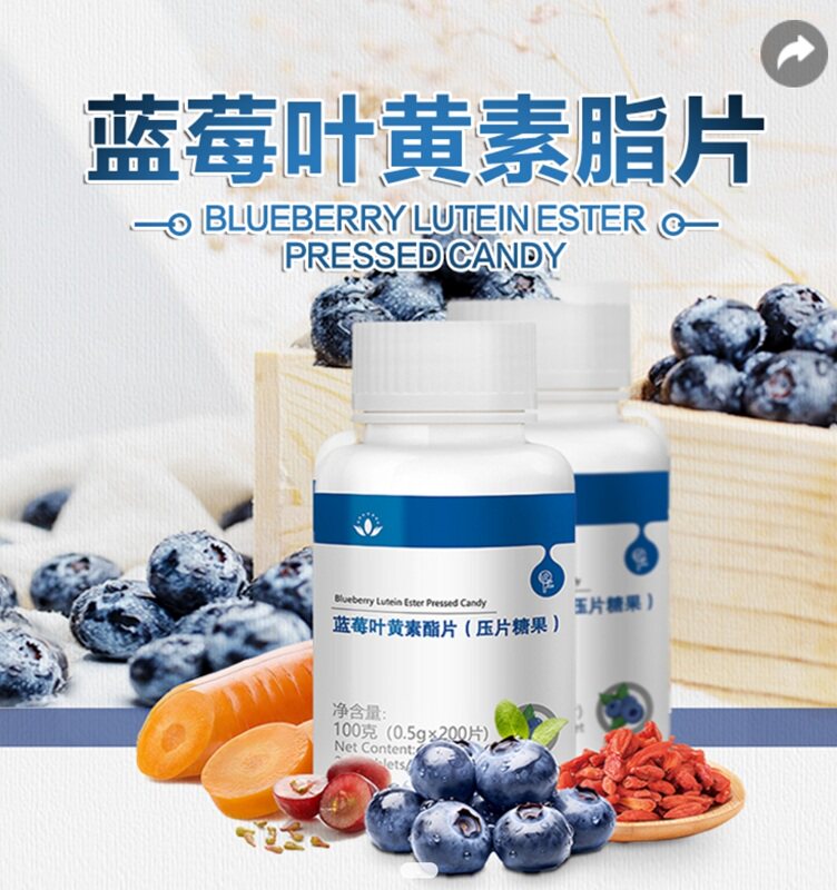 沃德绿世界蓝莓叶黄素脂片
