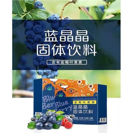 正品沃德绿世界蓝晶晶固体饮料沃德绿蓝莓叶黄素 3.5克*15袋/盒